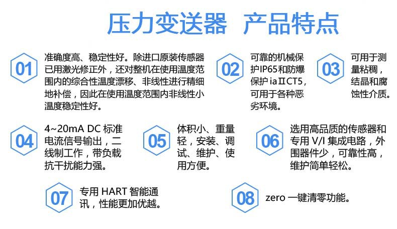 防爆型壓力變送器八大特點(diǎn)