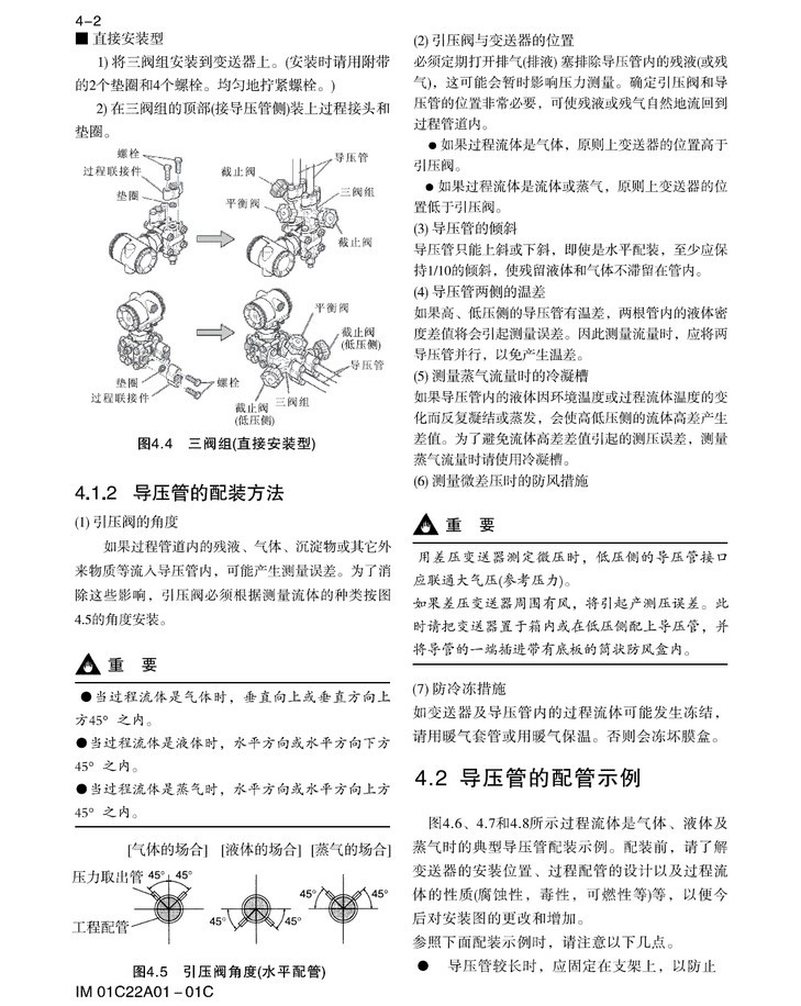 導(dǎo)壓管的配裝步驟第二步