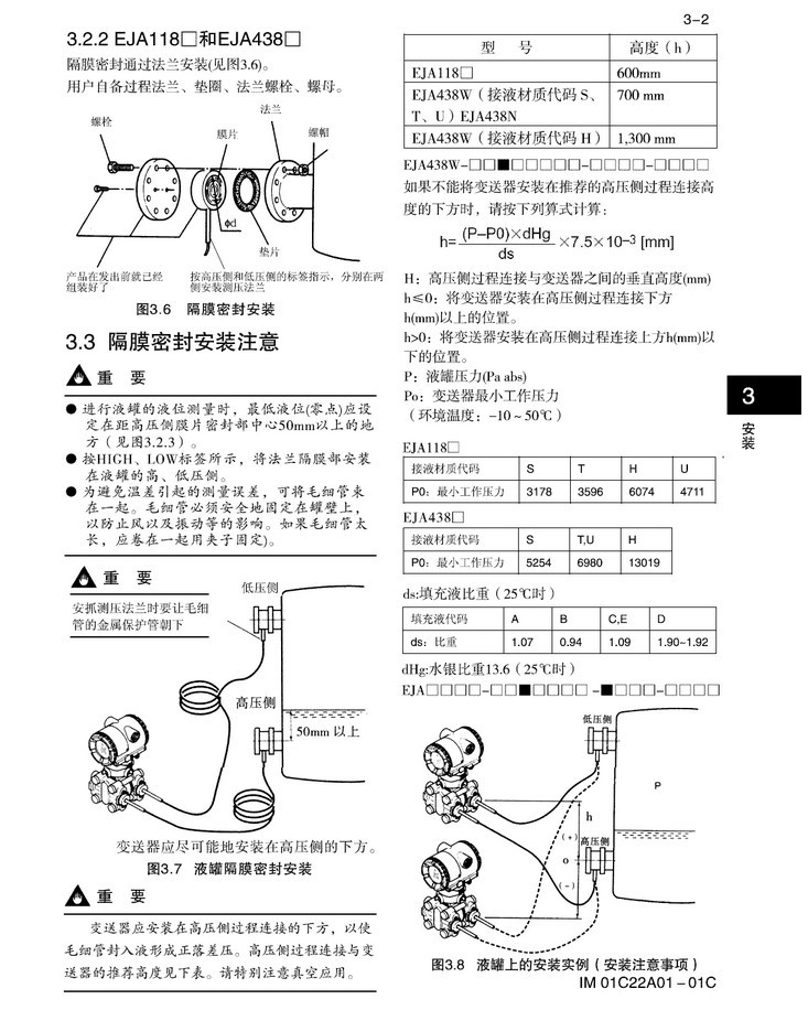 隔膜密封的安裝注意