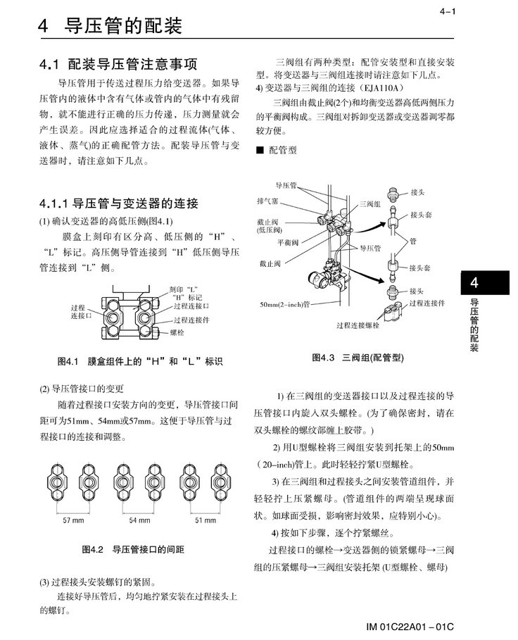 導(dǎo)壓管的配裝