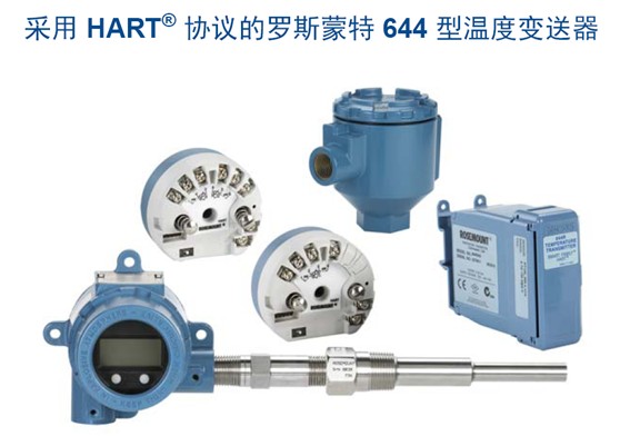 羅斯蒙特644壓力變送器